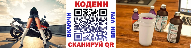Кодеиновый сироп Lean Purple Drank  купить наркоту  Пенза 